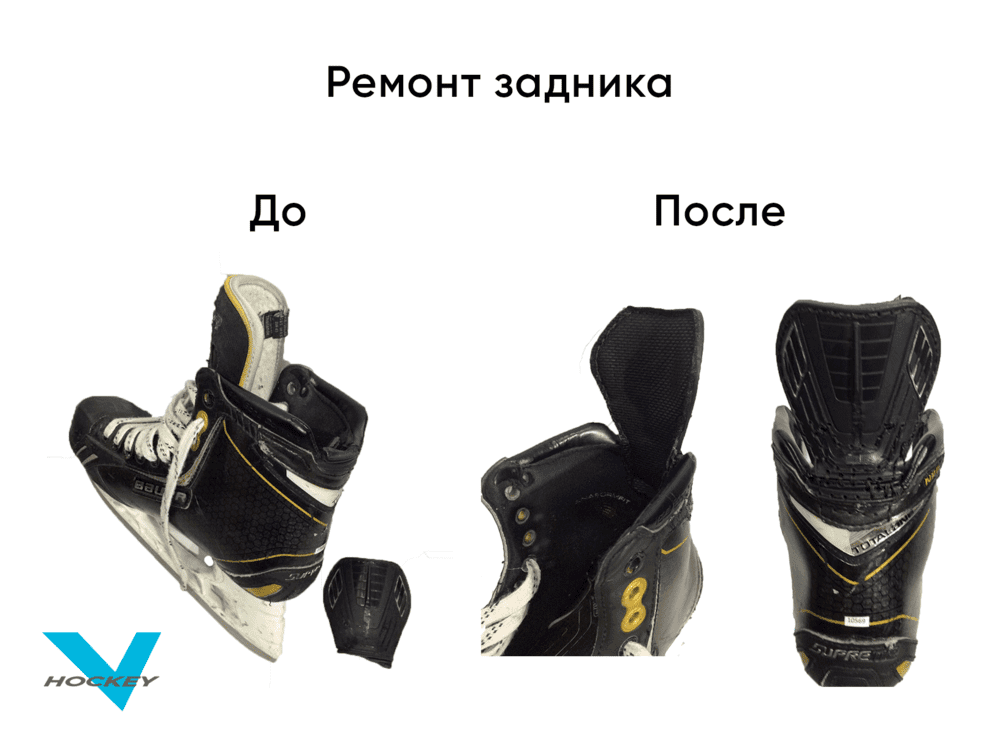 Ремонт задника