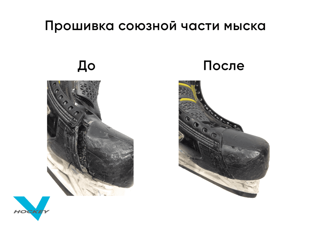 Прошивка союзной части мыска