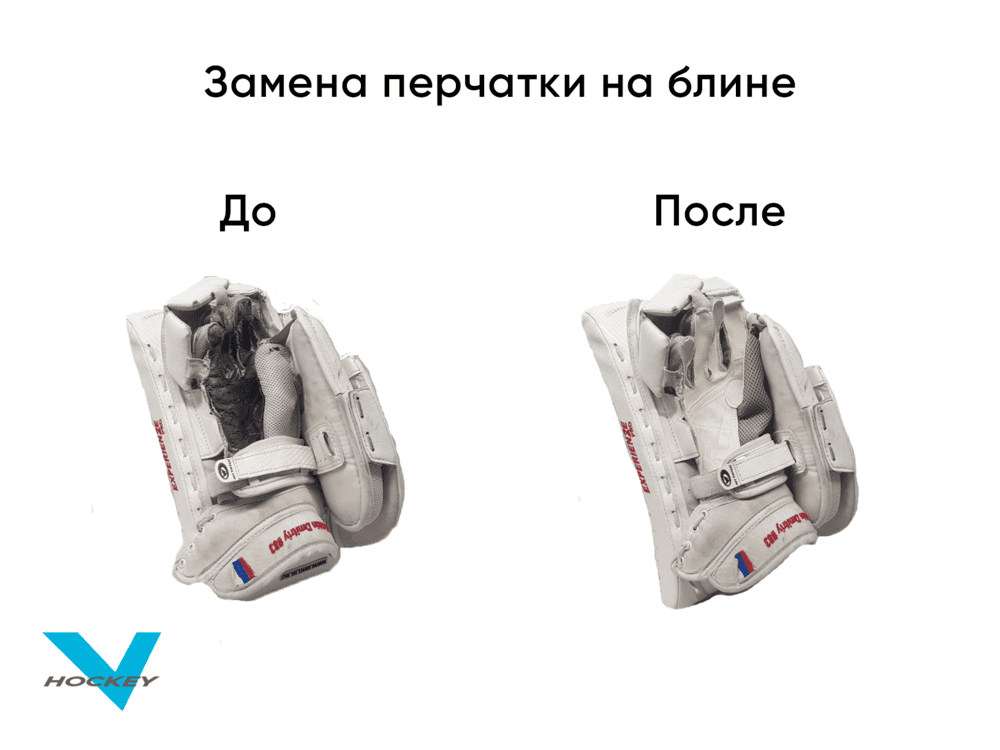 Замена перчатки на блине