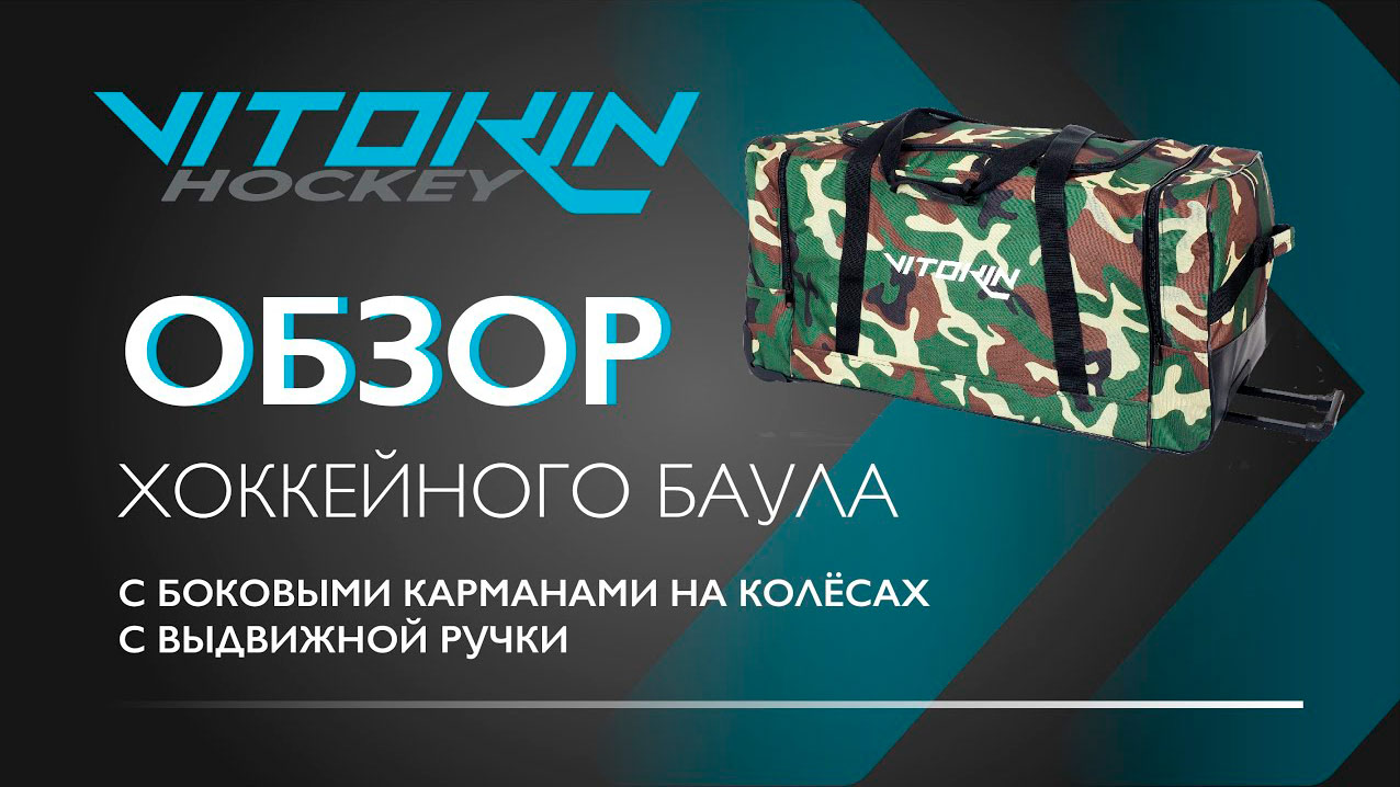 Обзор баула VITOKIN на колёсах, с ручкой и боковыми карманами