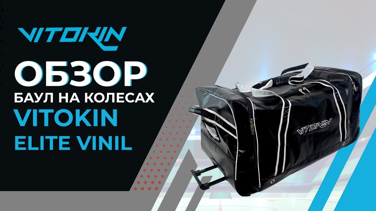 Обзор на баул на колесах VITOKIN Elite Vinil