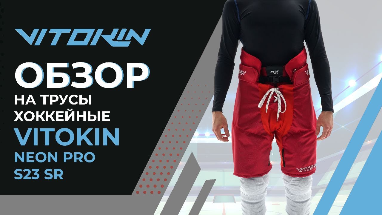Обзор на трусы VITOKIN NEON PRO S23 SR профессиональная модель